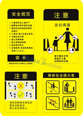 扶梯安全提示表